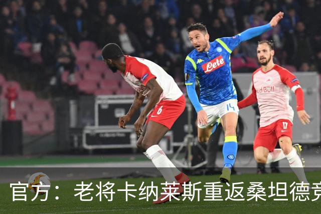 官方：老将卡纳莱斯重返桑坦德竞技，签约两年
